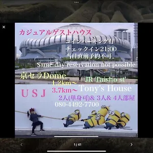 トニー ハウス 大阪市